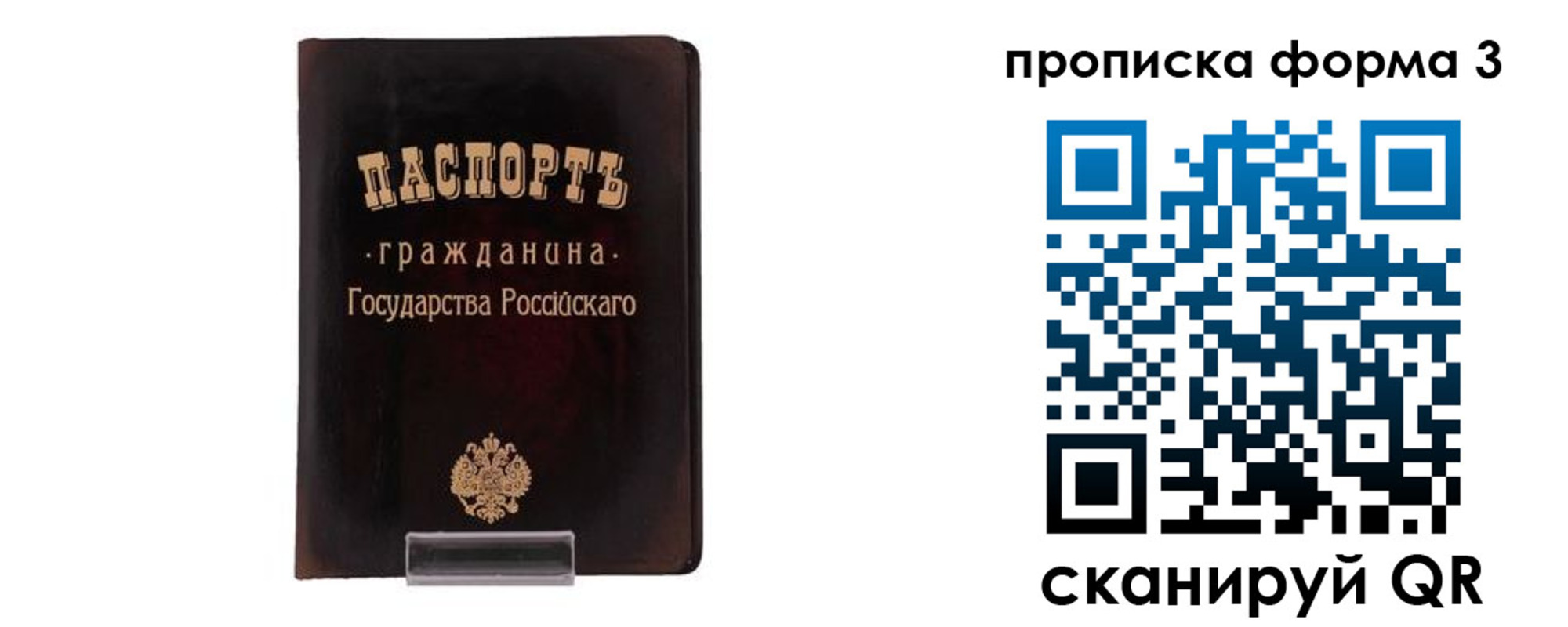 прописка паспорт в Лобне