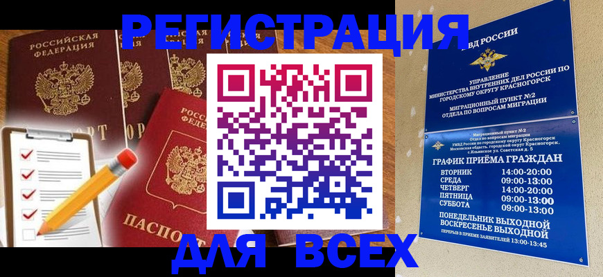 временная регистрация адрес в Лобне