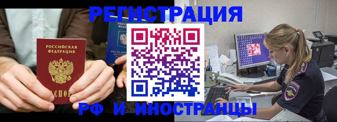 прописка от собственника в Лобне