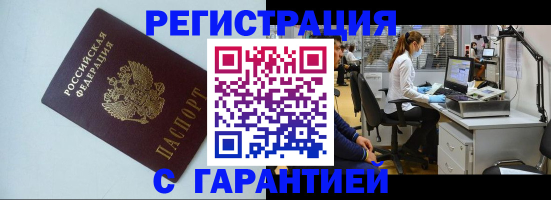 прописка для военкомата в Лобне
