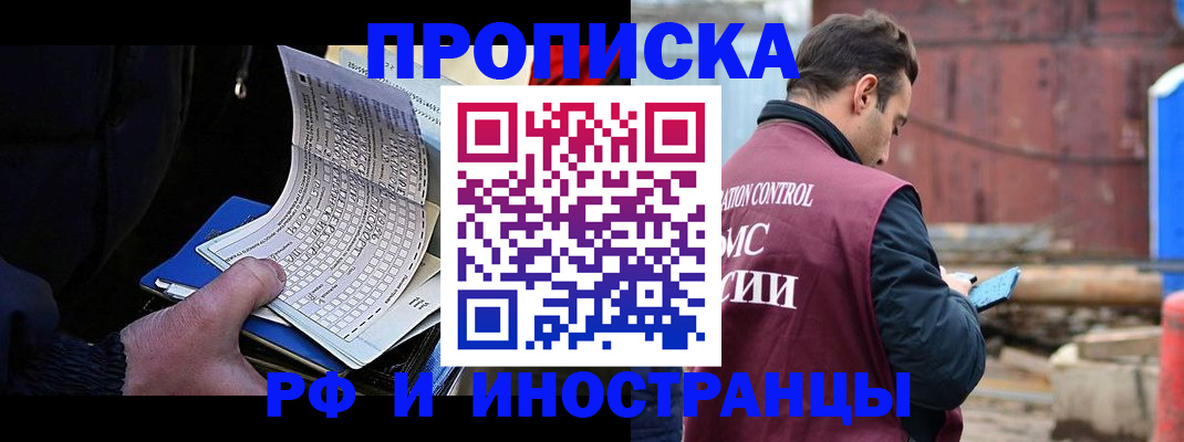 регистрация в Лобне