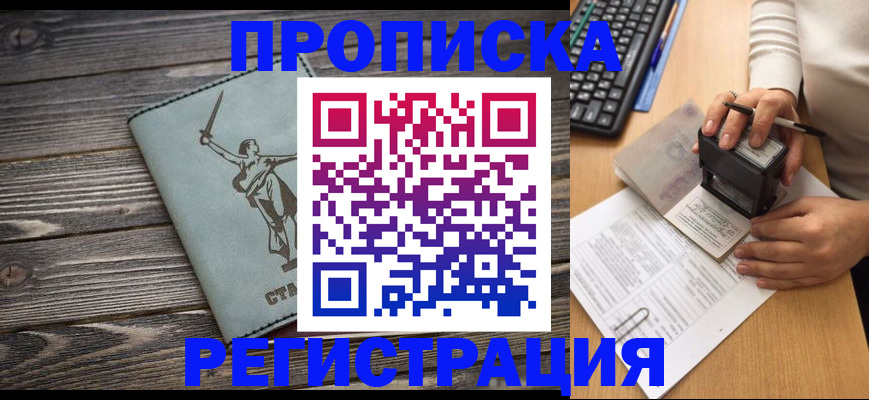 где прописаться в Лобне