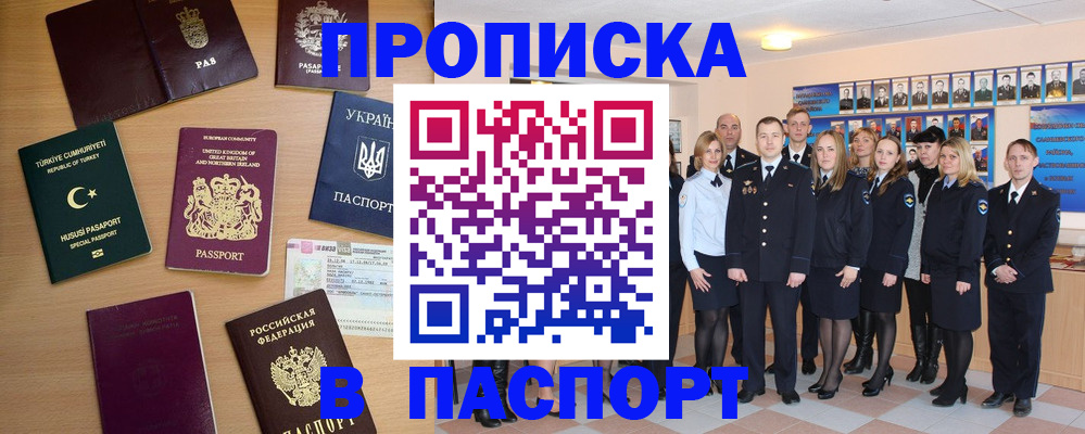 прописка ребенка в Лобне