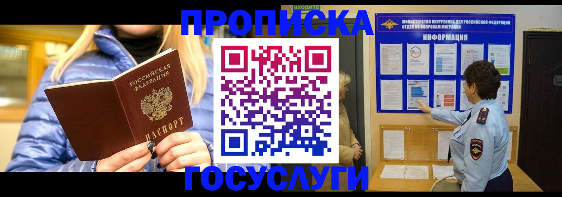 прописка штамп в Лобне
